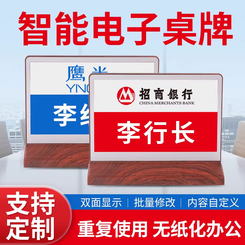 电子桌牌